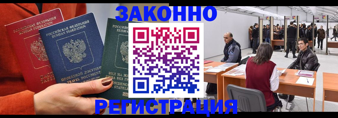 прописка для работы в Семёнове
