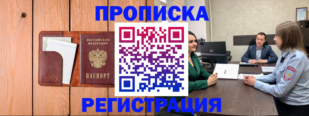 временная регистрация гарантия в Семёнове