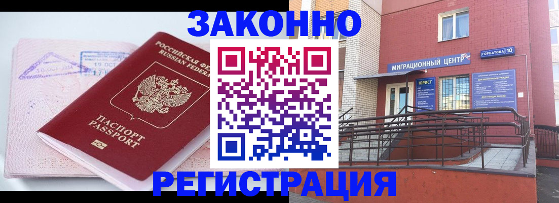 прописка гарантия в Семёнове